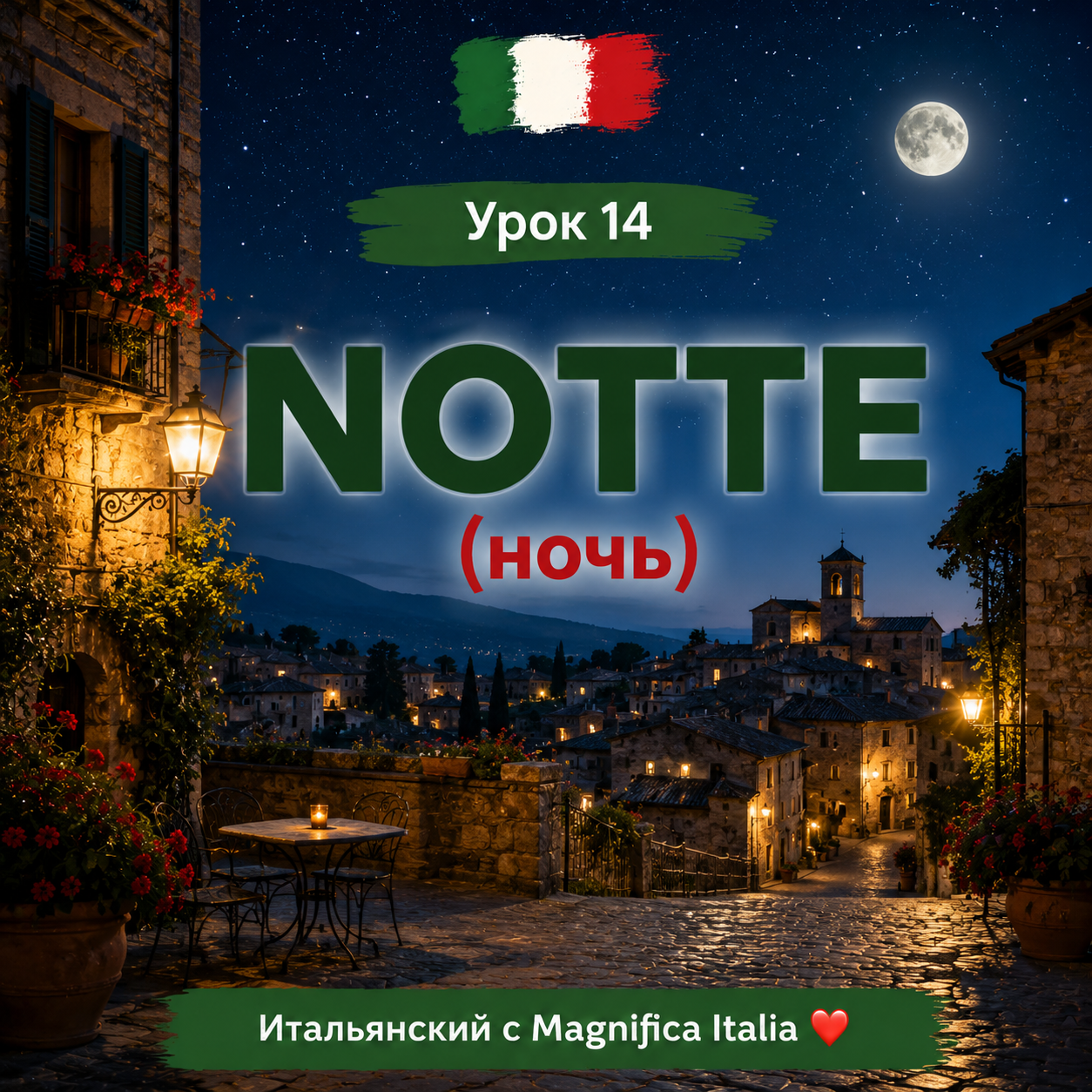 Notte