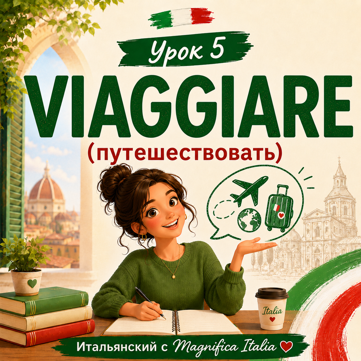 VIAGGIARE